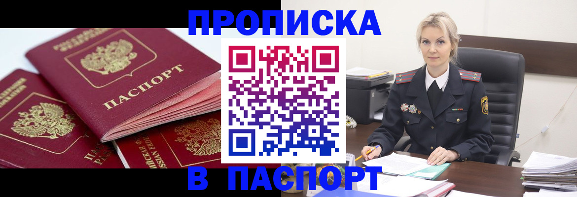 прописка для школы в Димитровграде
