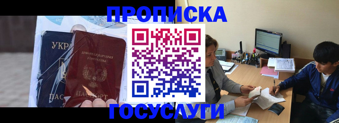 прописка в квартире в Димитровграде