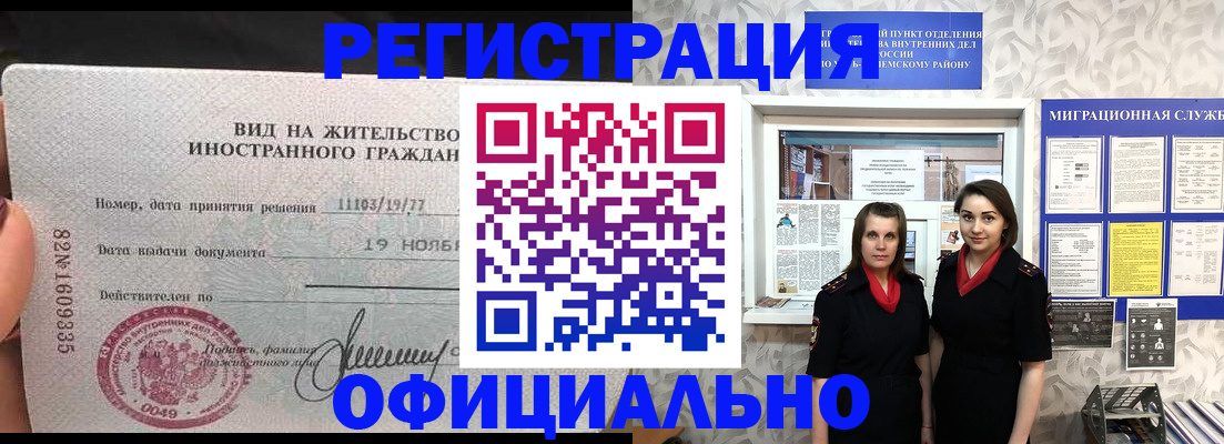 временная регистрация в квартире в Димитровграде